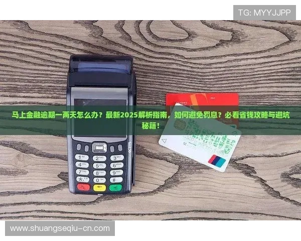 滚球中的全场让球盘规则防骗避坑指南